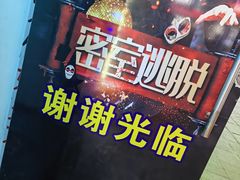 -MJ魔爵全机关真人密室逃脱(万达广场松江店)