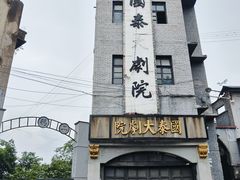 -白沙影视基地糖厂拍摄区