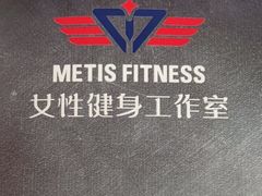 -METIS FITNESS女性健身工作室