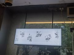 -三生小馆(亭知路店)