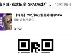 -泰享受·泰式按摩·SPA(海珠广纸店)