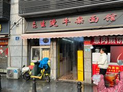 -王记生烫牛杂面馆(兰陵路店)