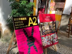 -ALBERGUE 1601 婆仔屋葡国餐厅