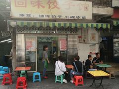 门面-建国烧烤(建乐路店)
