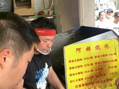 -阿麟馄饨(延长路店)