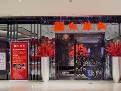-红辣椒·川菜·火锅(大洋中心店)