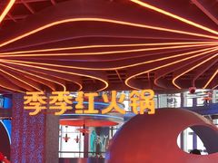 -季季红火锅(动壹店)