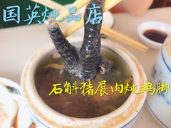 -国英炖品店(甲子路店)