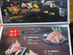 菜单-三岄笙·日式烧肉