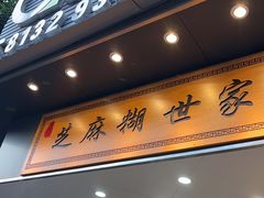 -芝麻糊世家(西华店)