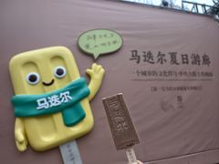 -马迭尔冷饮厅1906(中央大街店)