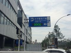 -大宁音乐广场·停车场