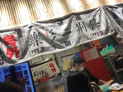 门面-乐乐姐超级土豆(中关村5号店)