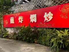 -龙桥私厨·姜花菊花过桥鱼·顺德菜(容桂店)