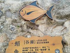 -东沙渔村