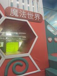 -快乐娃体能游乐园(昌平店)