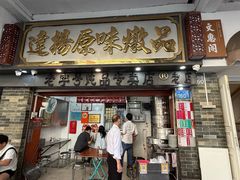 -達揚原味燉品(文明路店)