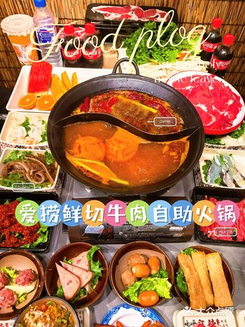 火锅自助来袭，吃到扶墙走。