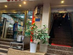门面-周家大连水饺(美专校街店)
