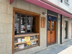 -沪水焙煎室(淡水路店)
