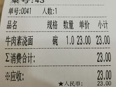 账单-刘长兴(逸仙桥店)