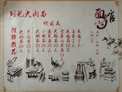 -刘记大肉面(三牌楼大街店)