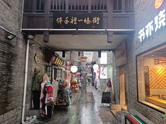 -东西巷