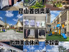 -首创奥特莱斯(昆山店)
