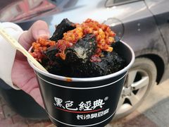 黑色经典臭豆腐-黑色经典臭豆腐·湖南特产(坡子街店)