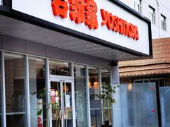 门面-吉野家(西客站南广场店)