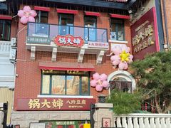 -天津五大道文化旅游区