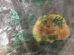 -满记烧饼(牛街东里小区一区店)