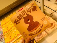布朗可可派-好利来(梅江永旺店)