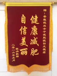点击看大图 -香薇妮丝女子减肥院