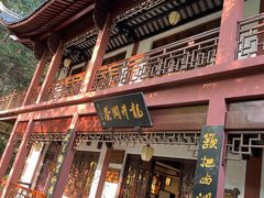 -十八棵（老龙井）御茶园(老龙井店)