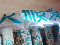 -大顺斋(牛街店)