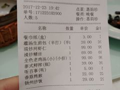 账单-久宴·天目湖大鱼头(恐龙园店)