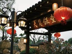-大笑饭堂(甲子桥店)