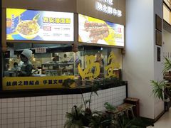 -白鹿原·西安油泼面(万象城店)