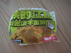 香酥牛肉饼-丝路传奇·中国拉面航母店(北医三院店)