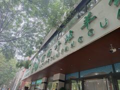 -阿西叶滩羊馆(交大店)