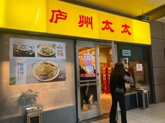 -庐州太太(信地店)
