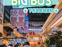 -Big Bus Tours 敞篷观光巴士