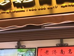 -奶奶的美食(李村步行街店)