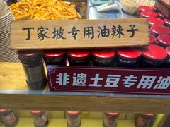 -丁家坡洋芋·观音桥好吃街A区(全国总店)