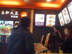 -永和大王(北京站内一店)