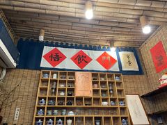 -悟饮门市景店