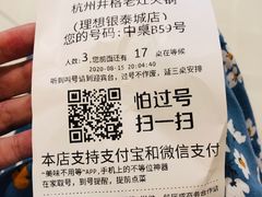 -井格重庆火锅(临平银泰城店)