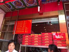 -四宜糕团店(南大街店)