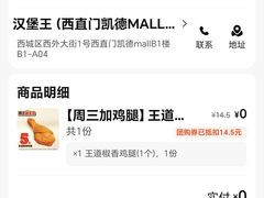 -汉堡王(西直门凯德MALL店)